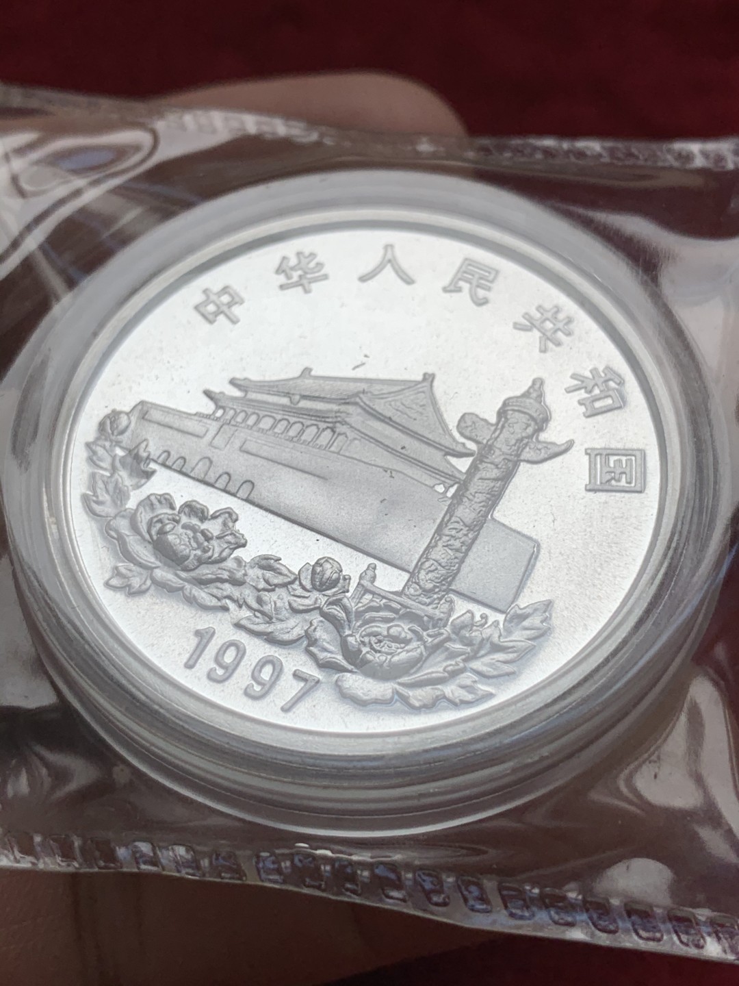 《竞宝斋》第73场-本周日，周一2场连拍（全场不限金额包邮） 1997年 纪念 香港回归 10元 纪念银币 带证书