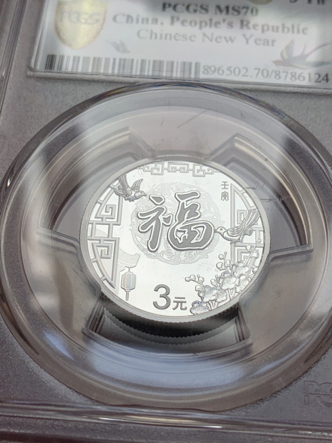 《竞宝斋》第73场-本周日，周一2场连拍（全场不限金额包邮） PCGS MS70+NGC MS69 2016熊猫银币+2022福字银币一对