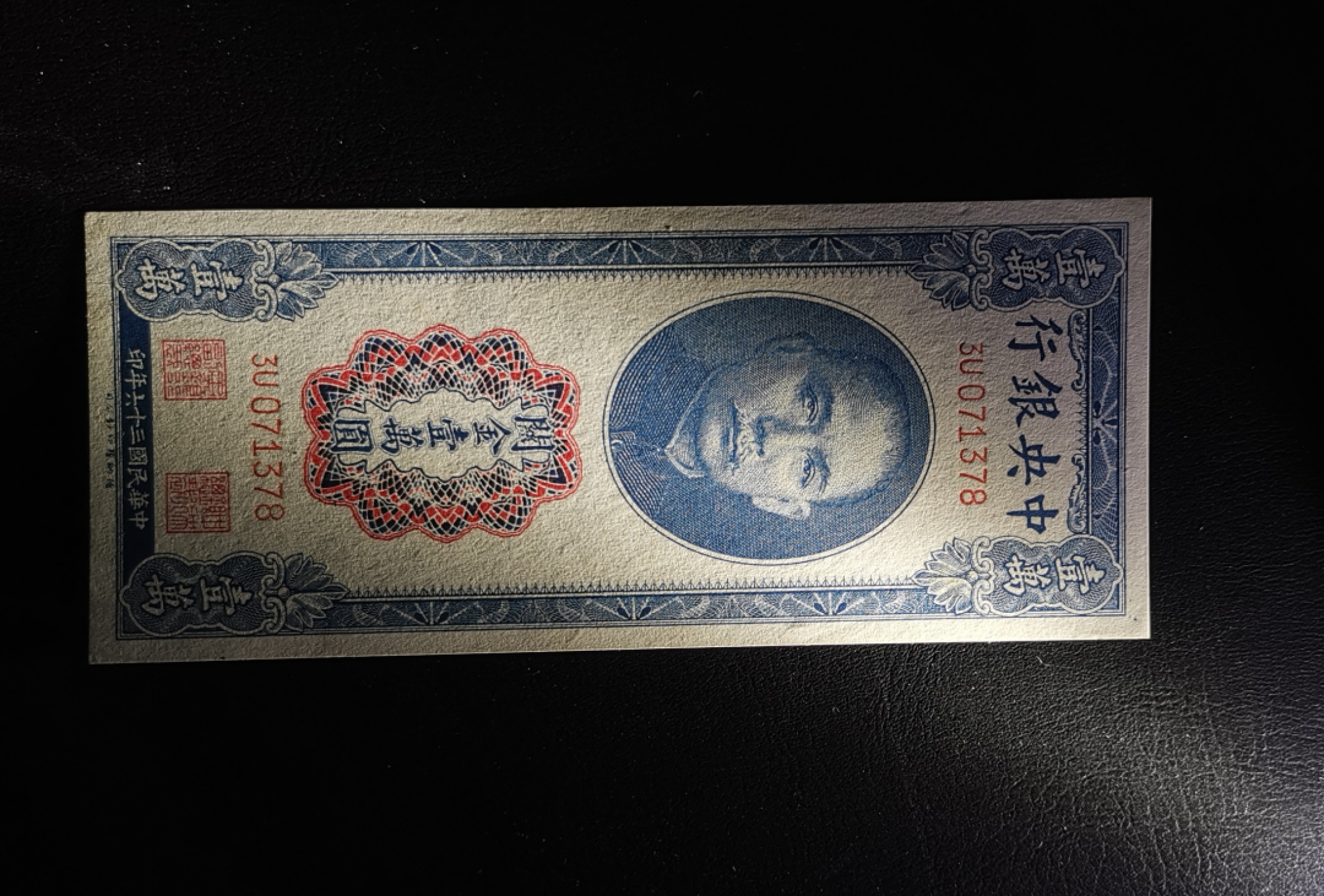 《张总收藏》64期——外币精品 中国中央银行10000元UNC 德纳罗印钞公司 1947年
