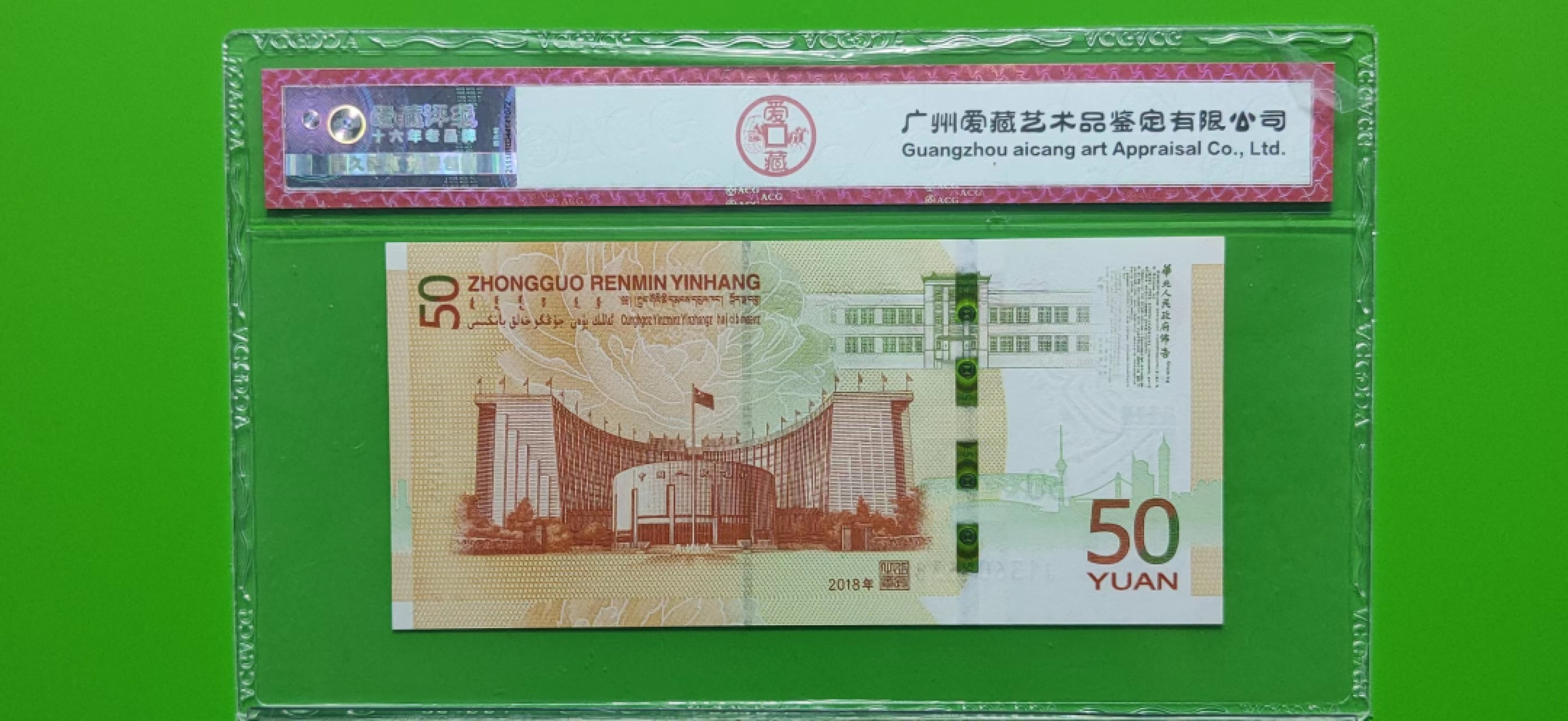 评级、裸币拍场 70钞双尾88 ACG67E  J136066388