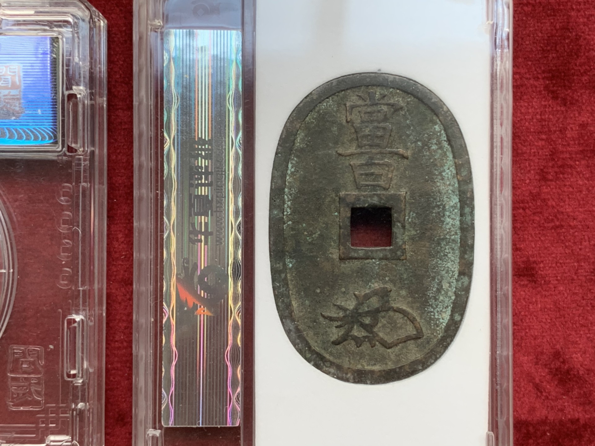 《竞宝斋》第73场-本周日，周一2场连拍（全场不限金额包邮） 大观通宝，天保通宝评级古钱币一组，秀色可餐，品相上乘,快来捡漏