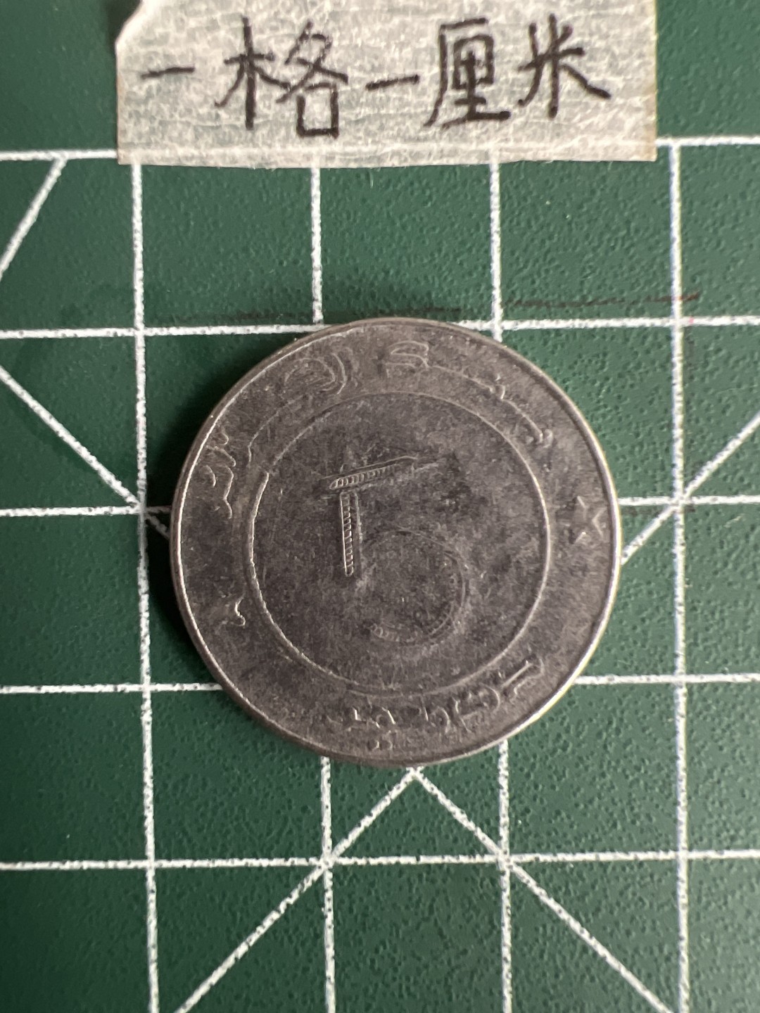 泡泡堂第三十五期  世界硬币纪念章专场（无押金，无佣金，捡漏，全场20包邮，偏远地区除外） 阿尔及利亚大象