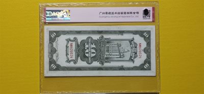 每日随心十拍031<混拍> - 中央银行1930年拾元、关金券、美钞版.上海地名   NM870578  爱藏55E