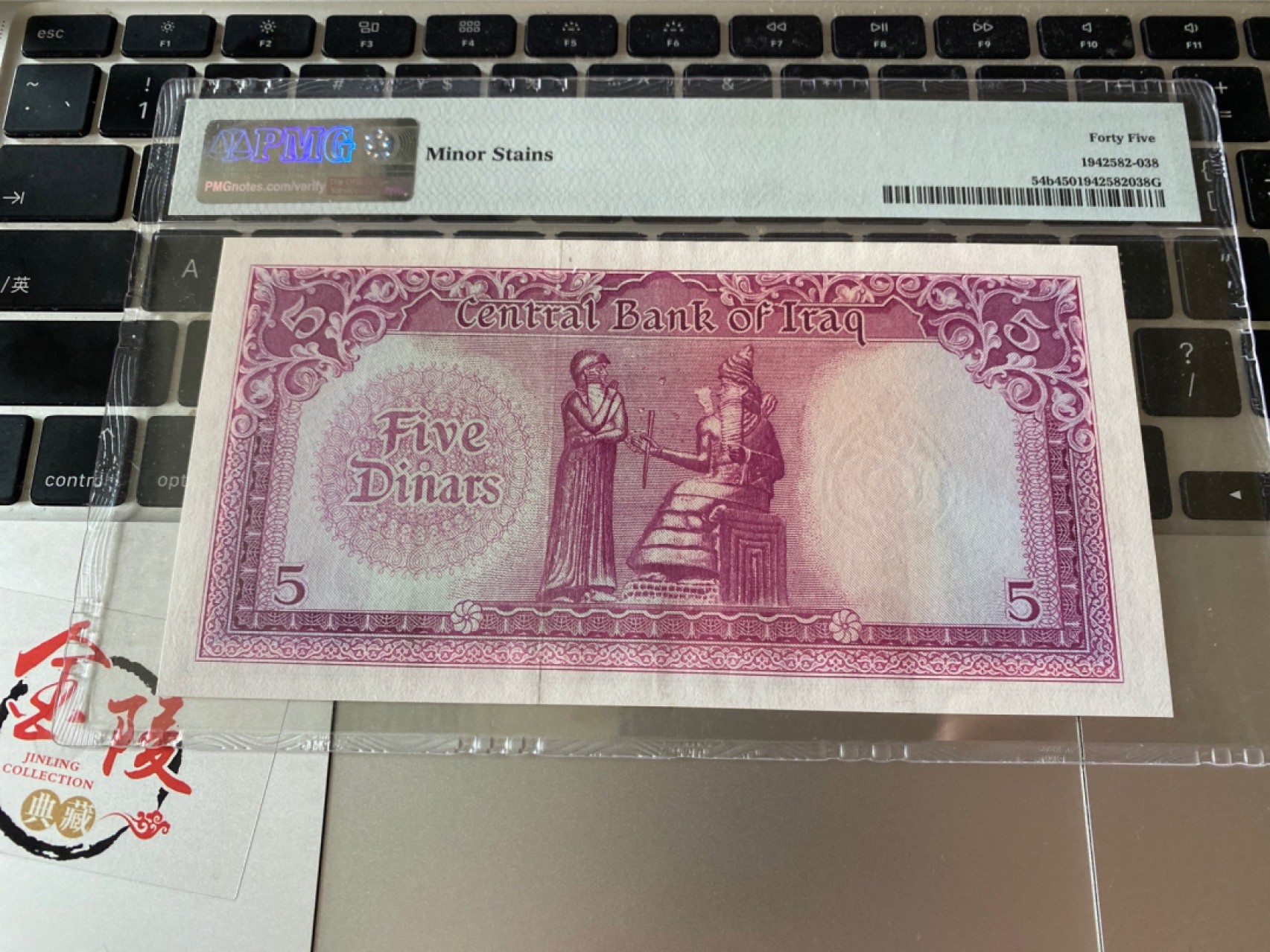 收藏联盟Quantum Auction 第175期拍卖 1959年伊朗5第纳尔 PMG45