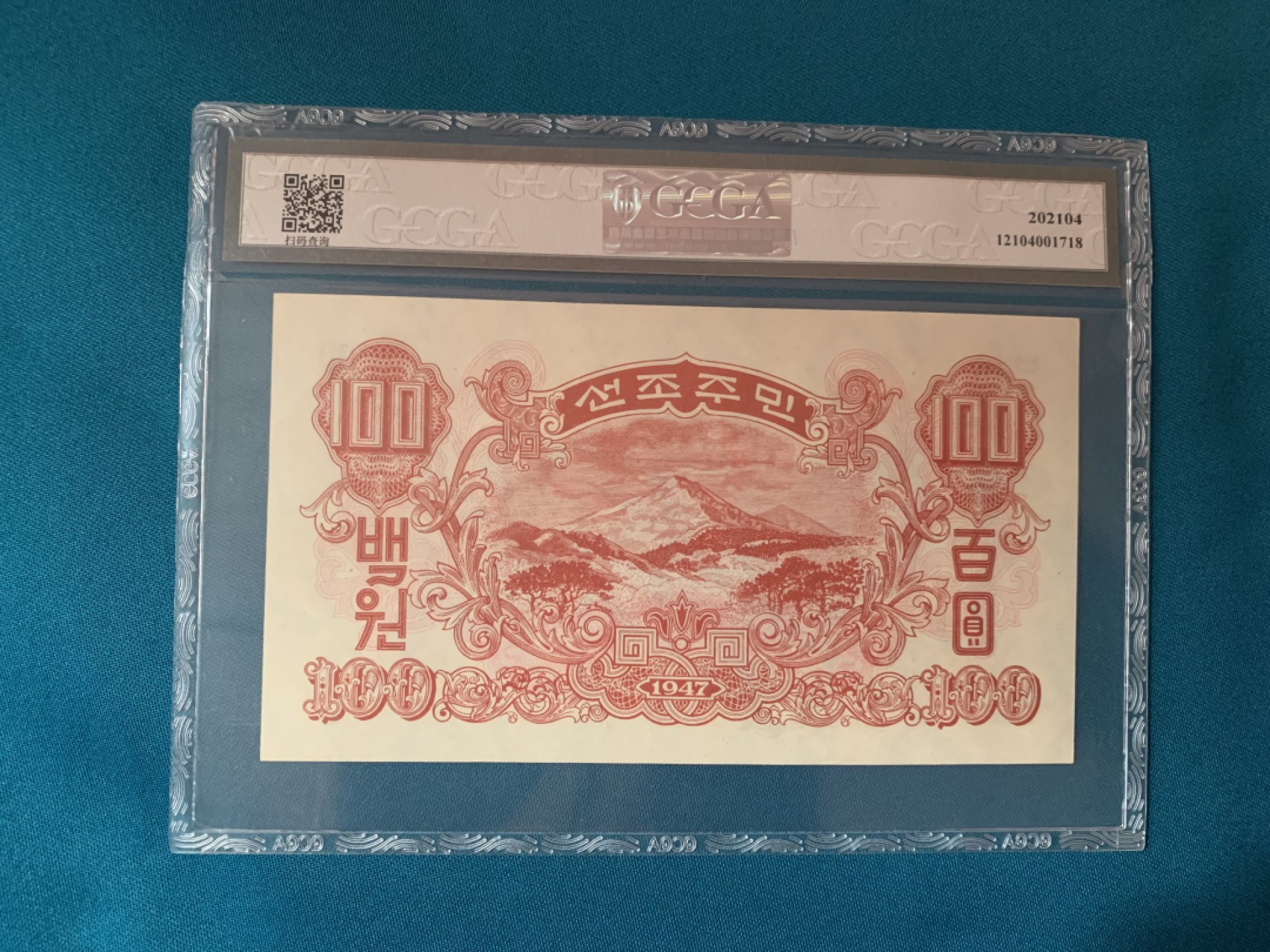 16.【鲸贝乐淘★道德经】“不贵难得之货，使民不为盗”号拍卖 【朝鲜🇰🇵】苏联代印，朝鲜1947年100圆水印版金盾评级65E