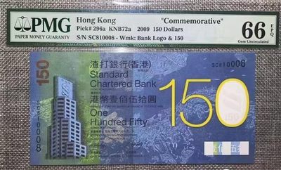 【华誉王者】2065期拍卖 - PMG66渣打银行150纪念错版钞，数三夹豹子尾8，SC-810008