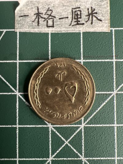 泡泡堂第三十七期  世界硬币专场（无押金，无佣金，捡漏，全场20包邮，偏远地区除外） - 伊朗少见500纪念币