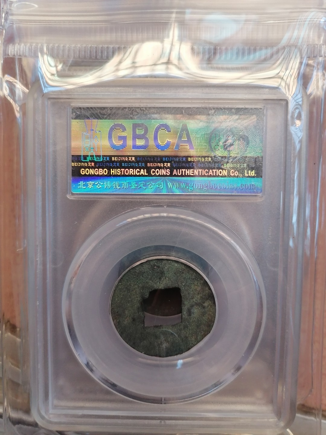 叶子民国纸钞古钱币专场 四铢半两