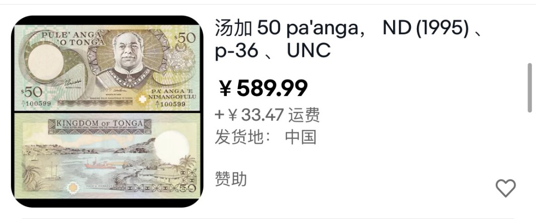 新纪元！【Blue Auction】✨世界纸币精拍第201期【精】   【A1冠无47】汤加 1995年50潘加 PMG66EPQ 背面风景精美