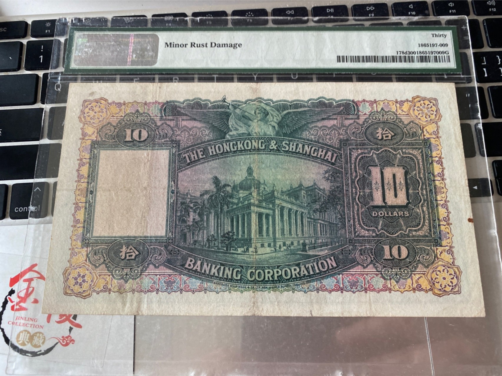 收藏联盟Quantum Auction 第175期拍卖 1947年香港汇丰十元 大棉胎 PMG30 豹子号777