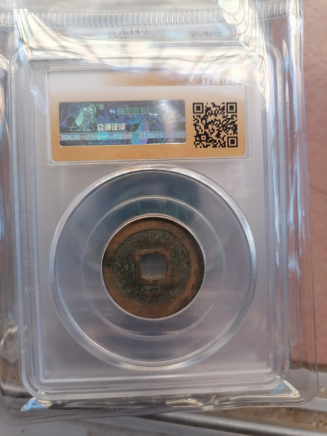 叶子民国纸钞古钱币专场 咸平元宝