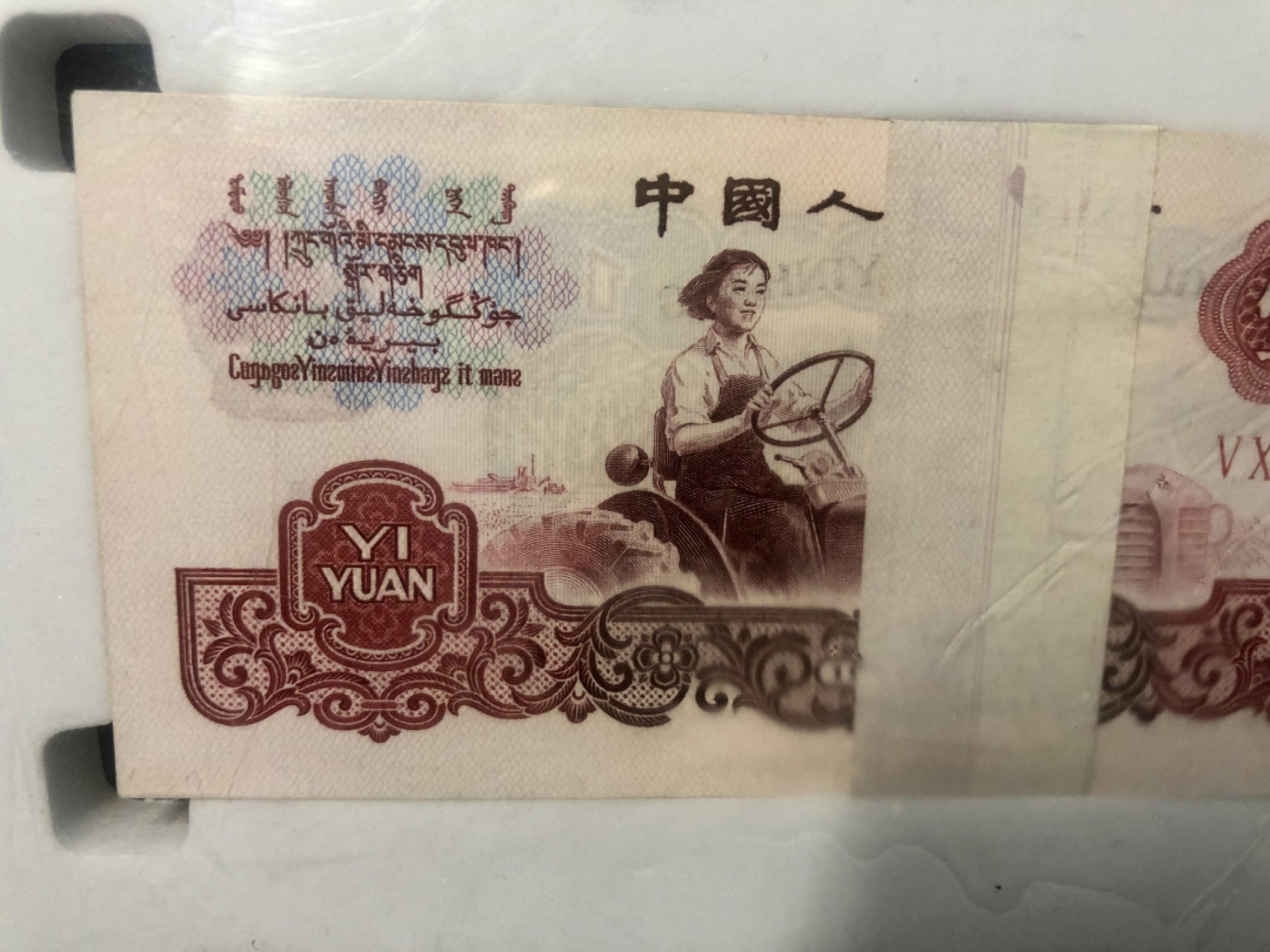 北极狼藏苑社-第25期 2032-第三套人民币·500冠·一品红刀盒·国藏67EPQ