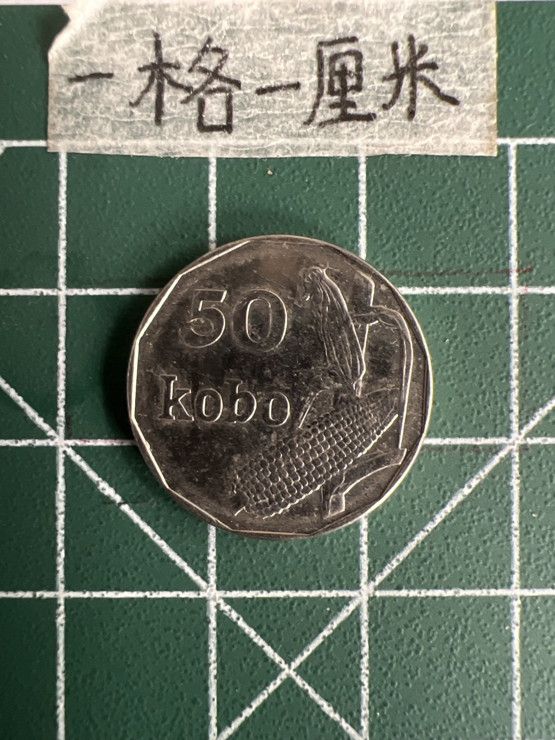 泡泡堂第三十五期  世界硬币纪念章专场（无押金，无佣金，捡漏，全场20包邮，偏远地区除外） 尼日利亚50科博