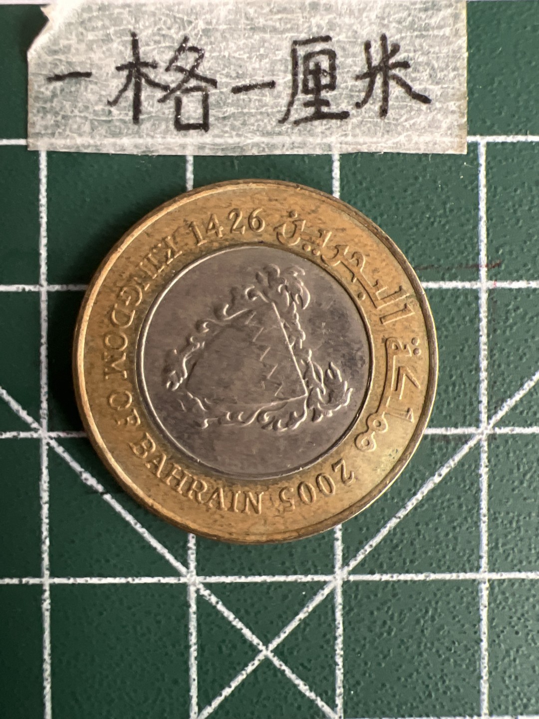 泡泡堂第三十七期  世界硬币专场（无押金，无佣金，捡漏，全场20包邮，偏远地区除外） 巴林双色100元