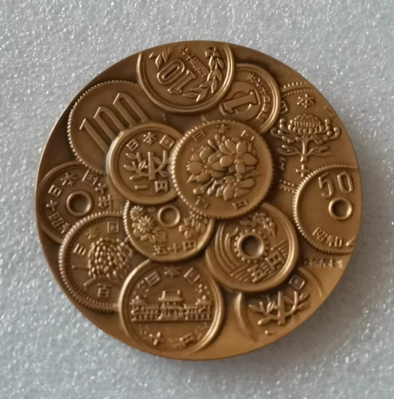 瓶子🏺第47期拍卖会 日本1971年铸币局百年纪念铜章1对