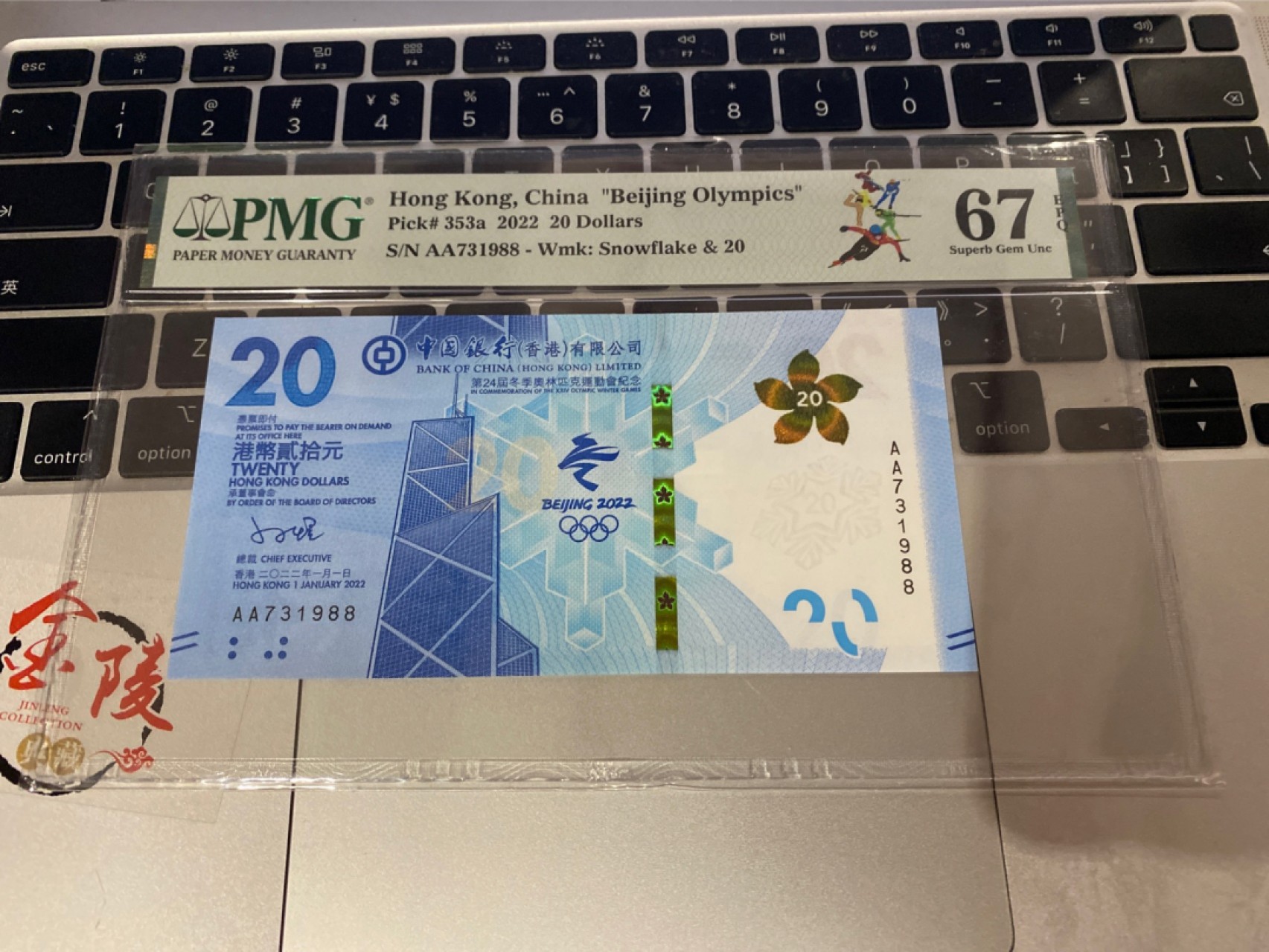 收藏联盟Quantum Auction 第175期拍卖 2022年香港冬奥纪念钞年份尾 1988 PMG67E