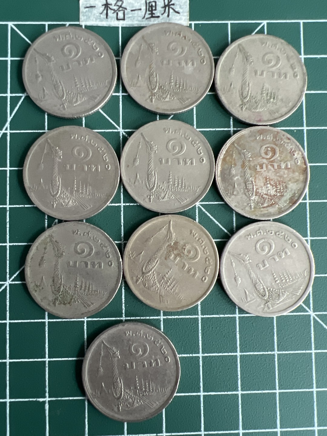 泡泡堂第三十五期  世界硬币纪念章专场（无押金，无佣金，捡漏，全场20包邮，偏远地区除外） 泰国龙船一铢十个