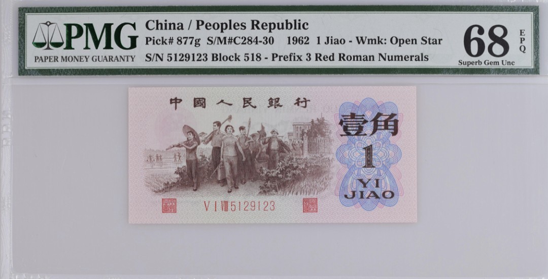 小骏钱币 红三凸，尾顺子
