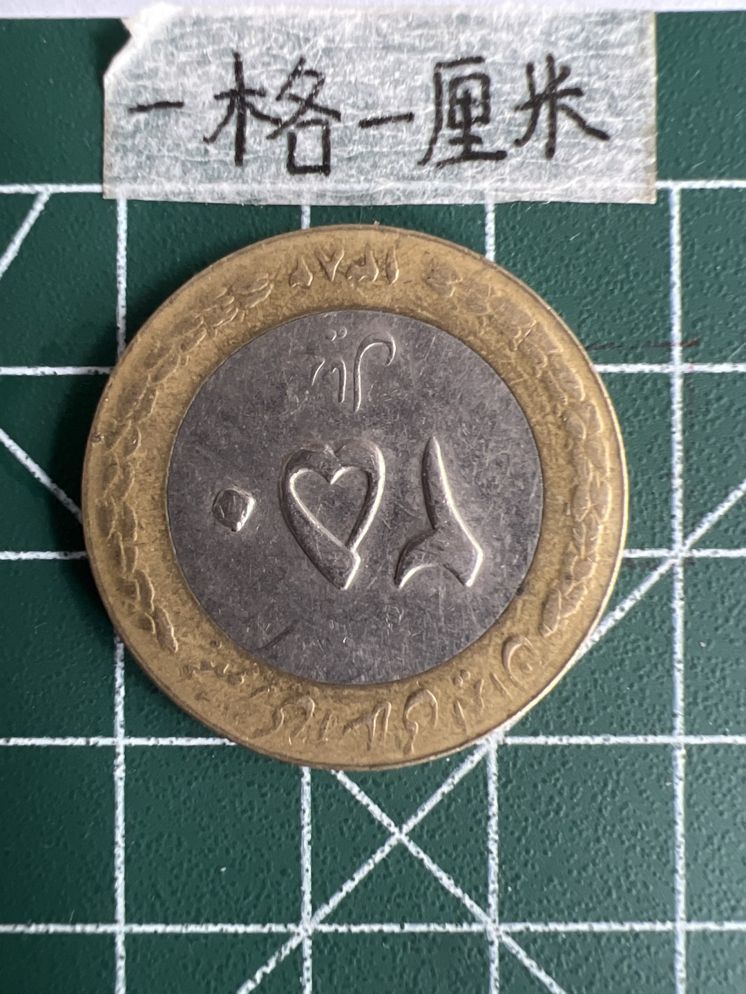 泡泡堂第三十五期  世界硬币纪念章专场（无押金，无佣金，捡漏，全场20包邮，偏远地区除外） 伊朗莲花