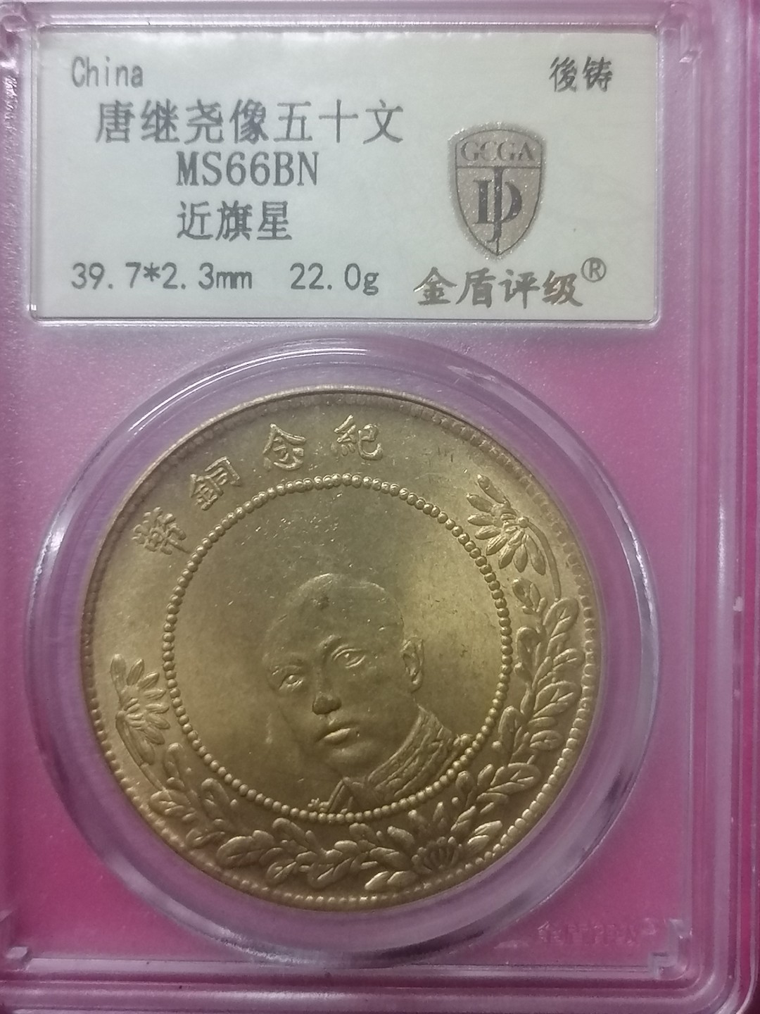 叶子民国纸钞古钱币专场 唐军长50文