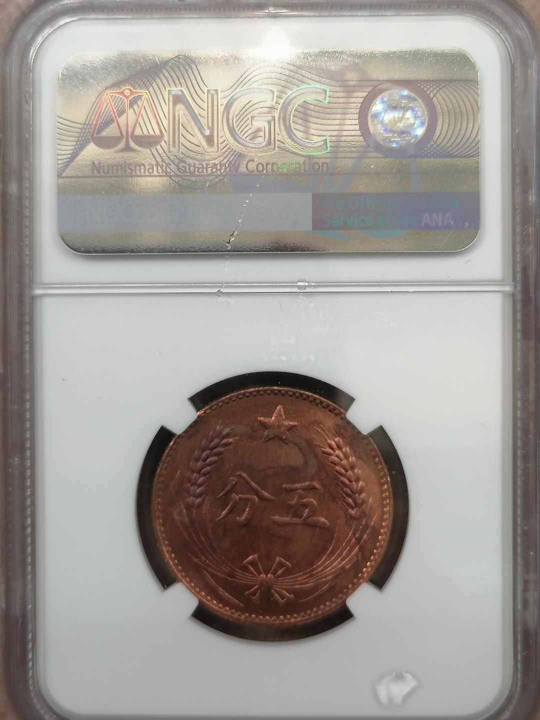 叶子民国纸钞古钱币专场 苏维埃5分