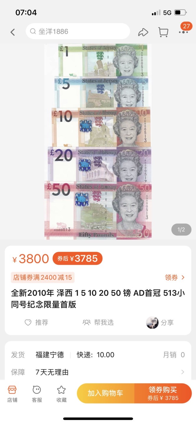 新纪元！【Blue Auction】✨世界纸币精拍第201期【精】   【一组5张 首发全同689小号】泽西 2010年5-50镑 PMG67EPQ-65EPQ（最高值67分）女王纸币 精美