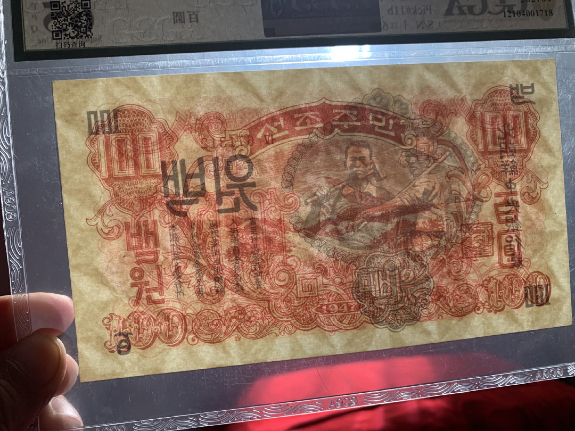 16.【鲸贝乐淘★道德经】“不贵难得之货，使民不为盗”号拍卖 【朝鲜🇰🇵】苏联代印，朝鲜1947年100圆水印版金盾评级65E