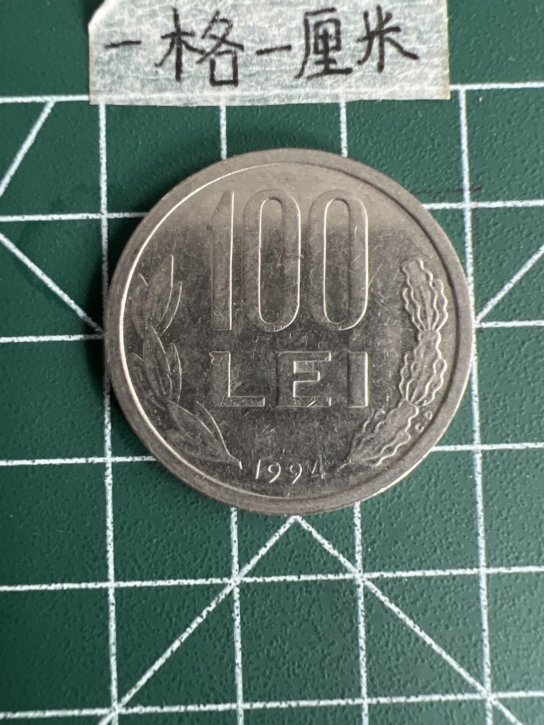 泡泡堂第三十五期  世界硬币纪念章专场（无押金，无佣金，捡漏，全场20包邮，偏远地区除外） 罗马尼亚100列