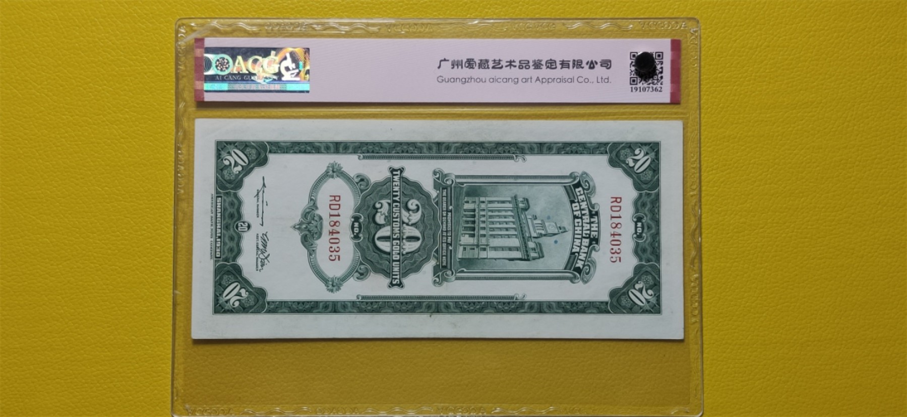 评级币混拍 中央银行1930年贰拾元、关金券、美钞版.上海地名   RD184035  爱藏58E