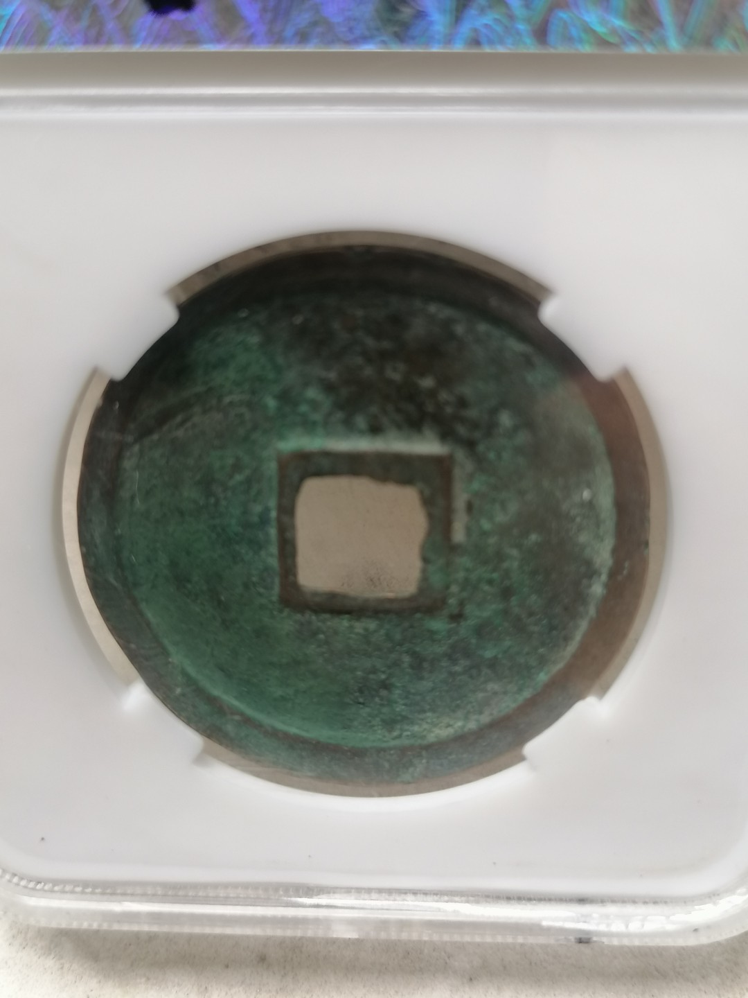 叶子民国纸钞古钱币专场 崇宁重宝折十