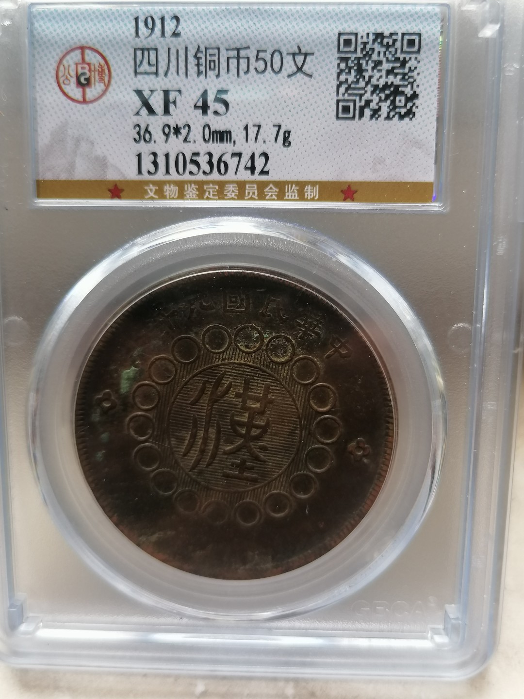 叶子民国纸钞古钱币专场 四川铜币50文