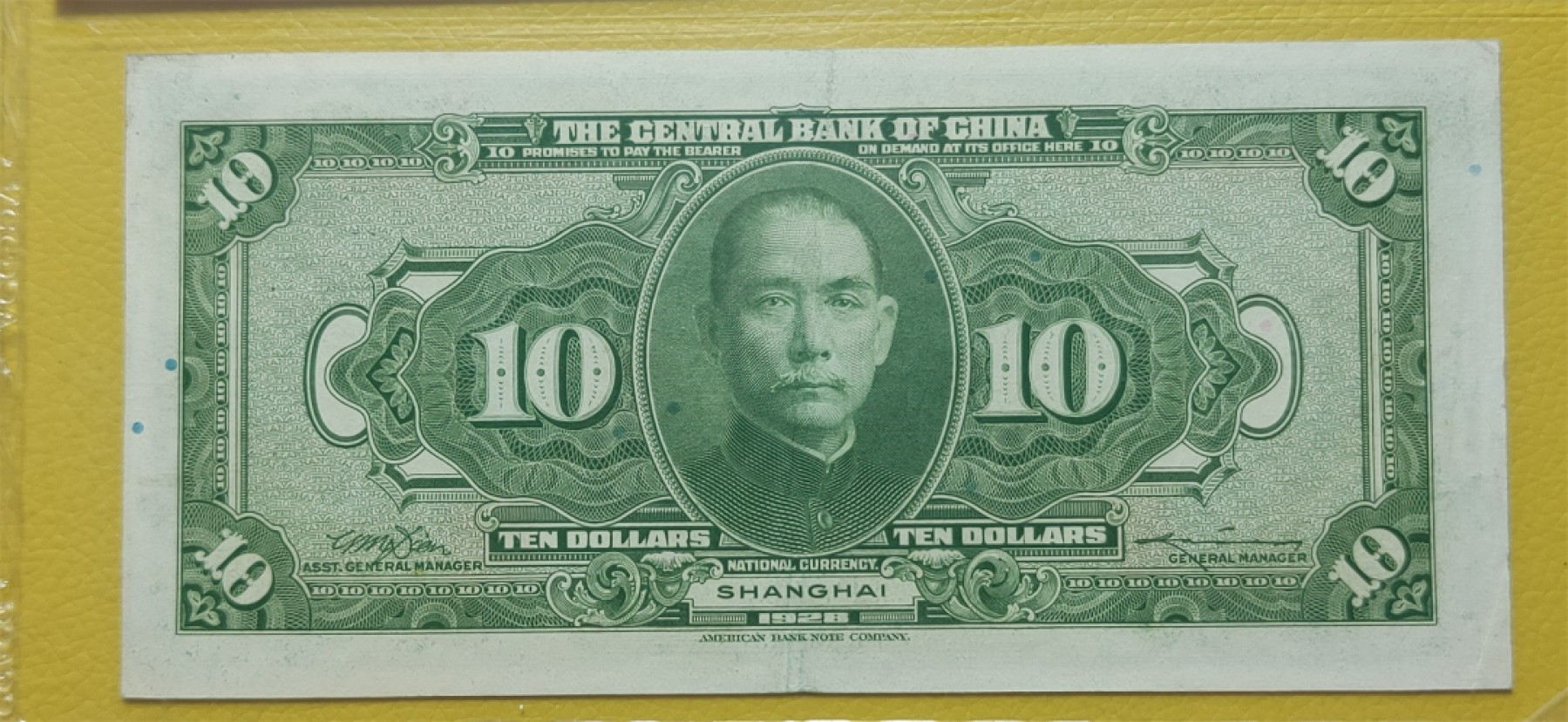 民国评级币专场 中央银行1928年拾元、美钞版.上海地名 SX221955NT 爱藏55E