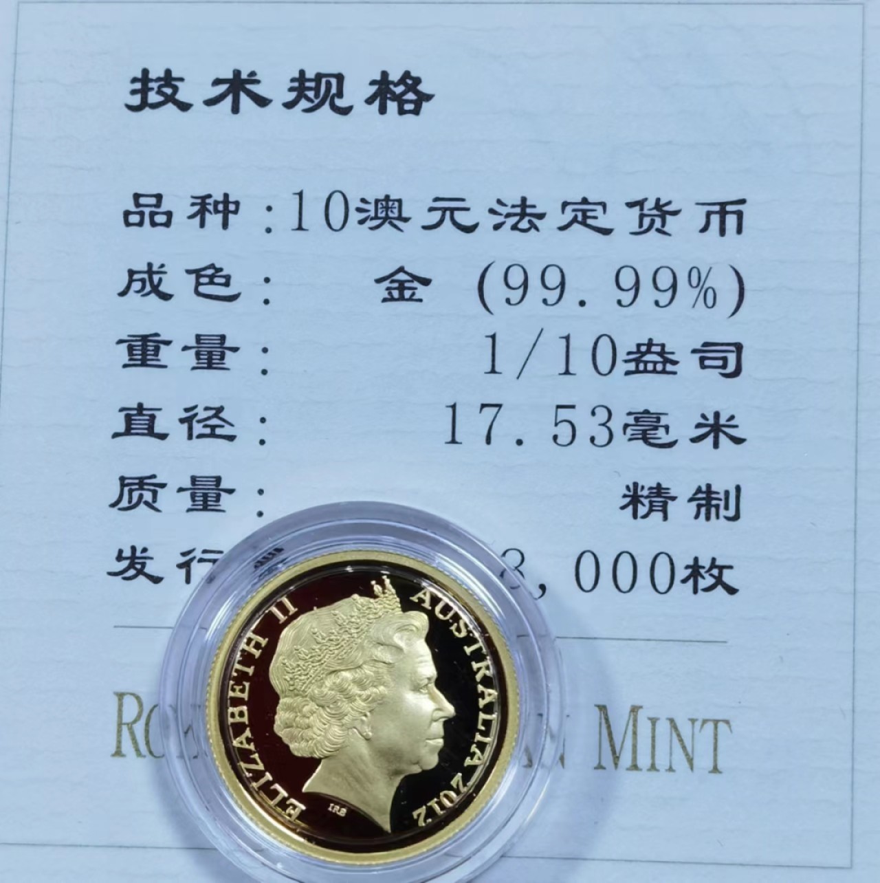 北京马甸外币专卖微拍第八十期，外国金银币专场，陆续上新，欢迎光临 2012年澳大利亚皇家造币厂铸造彩色生肖龙1／10盎司金币，成色：999 