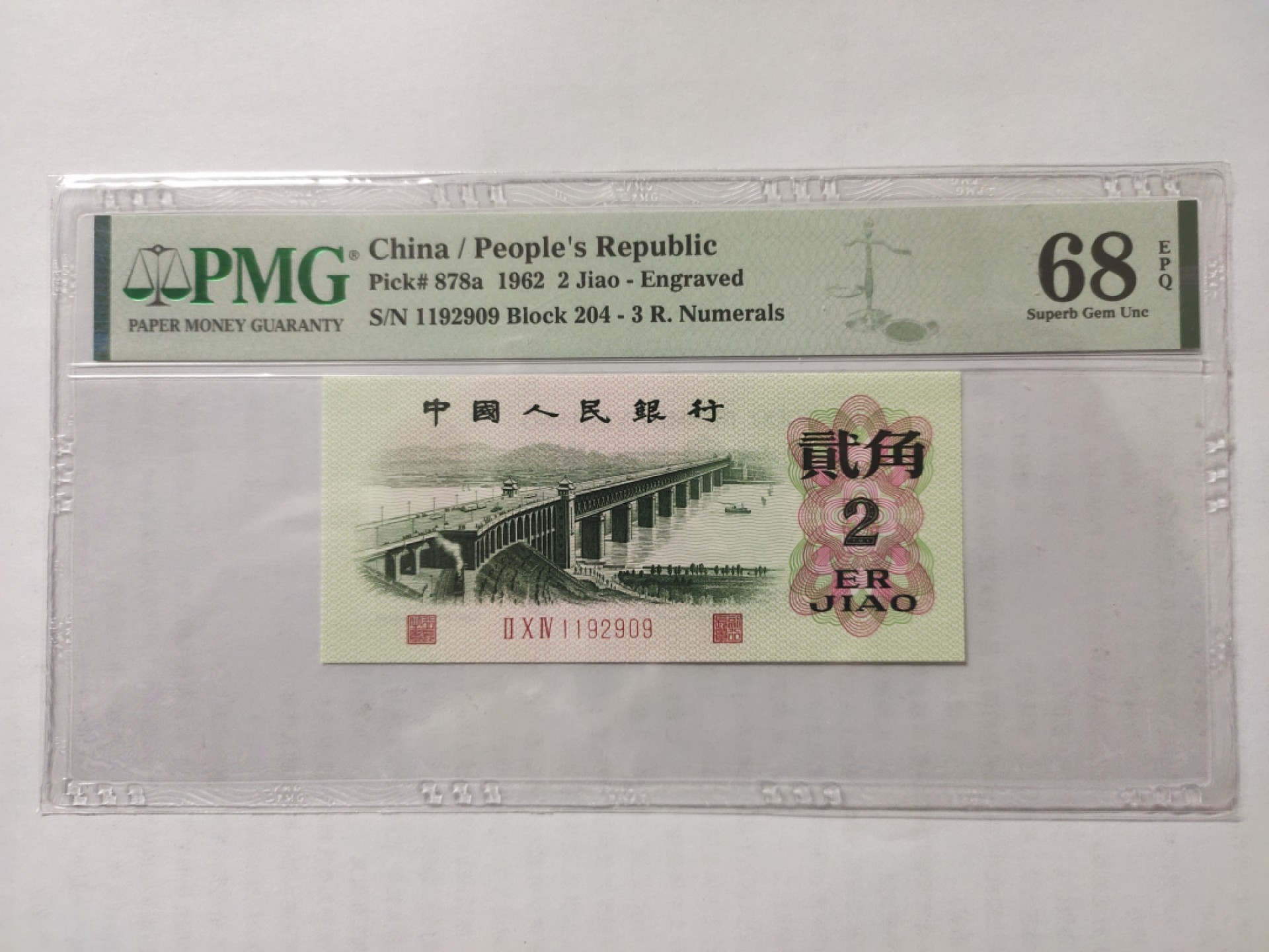 【华誉王者】2065期拍卖 凸版大桥荧光版，无3457 PMG68E 204-1192909