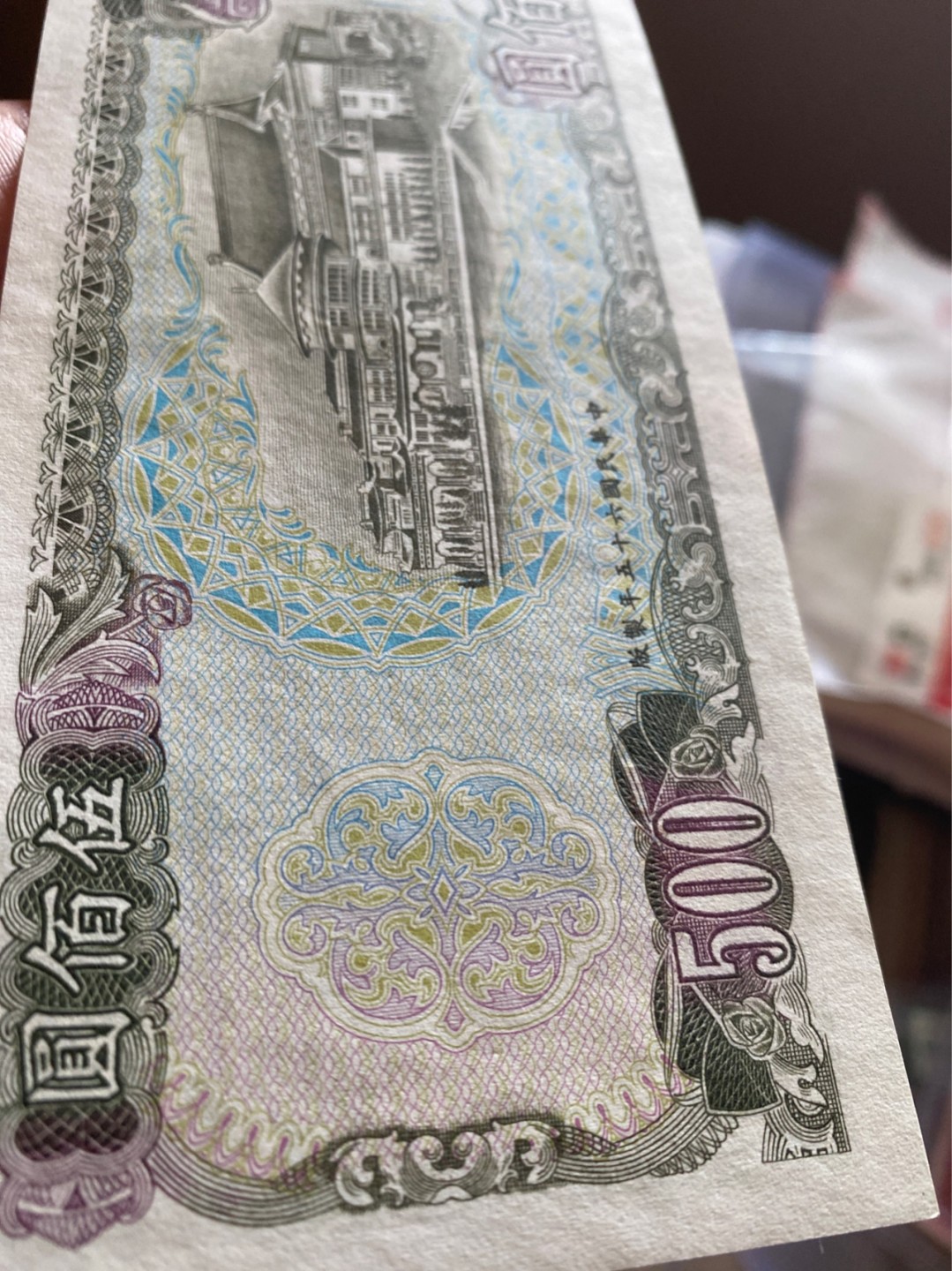 收藏联盟Quantum Auction 第175期拍卖 1976年台湾绿蒋500 AU 中软折不明显