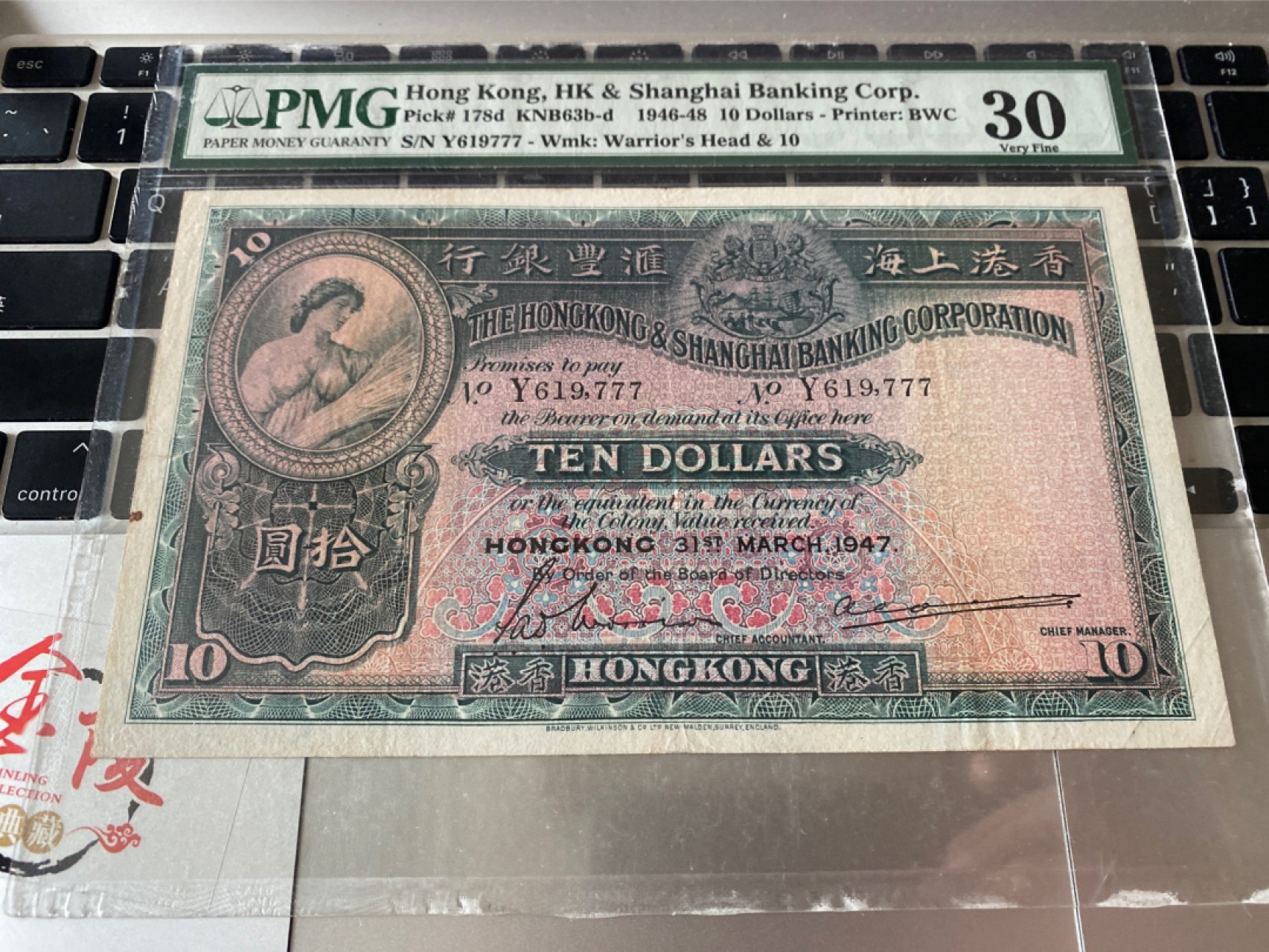 收藏联盟Quantum Auction 第175期拍卖 1947年香港汇丰十元 大棉胎 PMG30 豹子号777