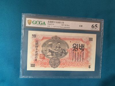16.【鲸贝乐淘★道德经】“不贵难得之货，使民不为盗”号拍卖 - 【朝鲜🇰🇵】苏联代印，朝鲜1947年100圆水印版金盾评级65E