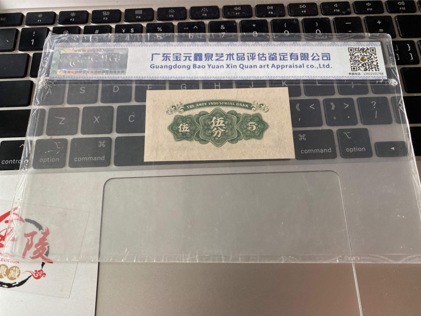 收藏联盟Quantum Auction 第175期拍卖 民国厦门劝业银行五分 中乾评级79