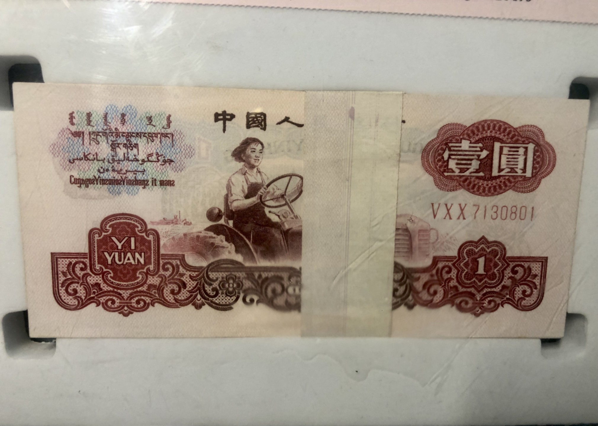 北极狼藏苑社-第25期 2032-第三套人民币·500冠·一品红刀盒·国藏67EPQ