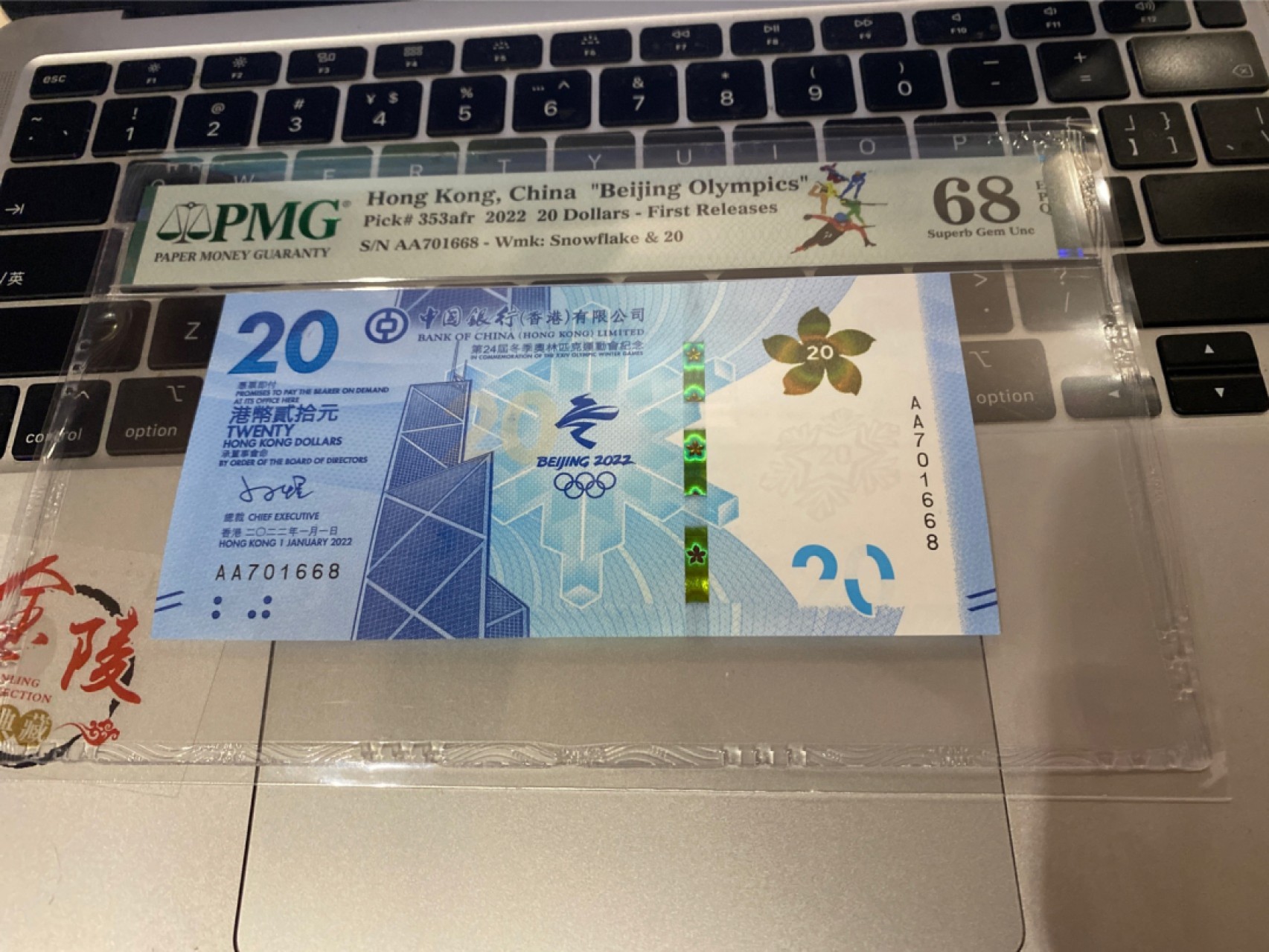 收藏联盟Quantum Auction 第175期拍卖 2022年香港冬奥会纪念钞 1668尾 PMG68E