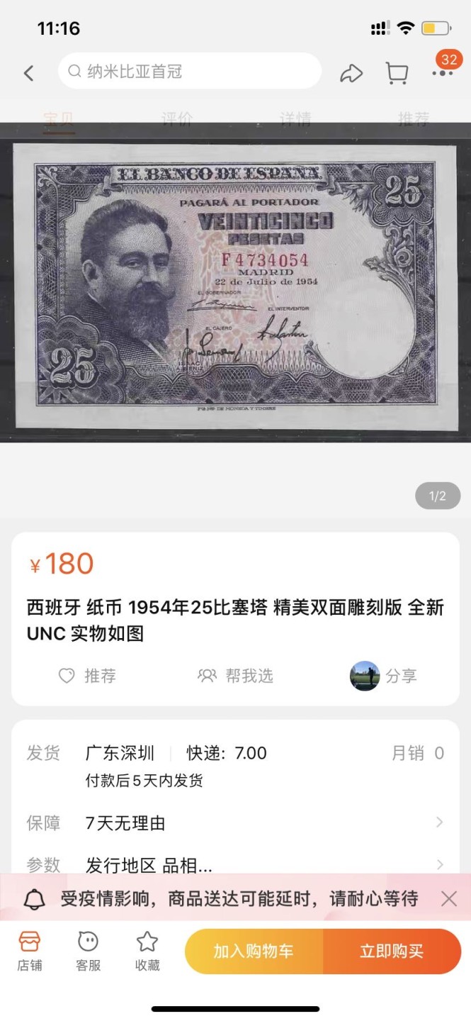 收藏联盟Quantum Auction 第175期拍卖 1954年西班牙25比塞塔 全新 UNC