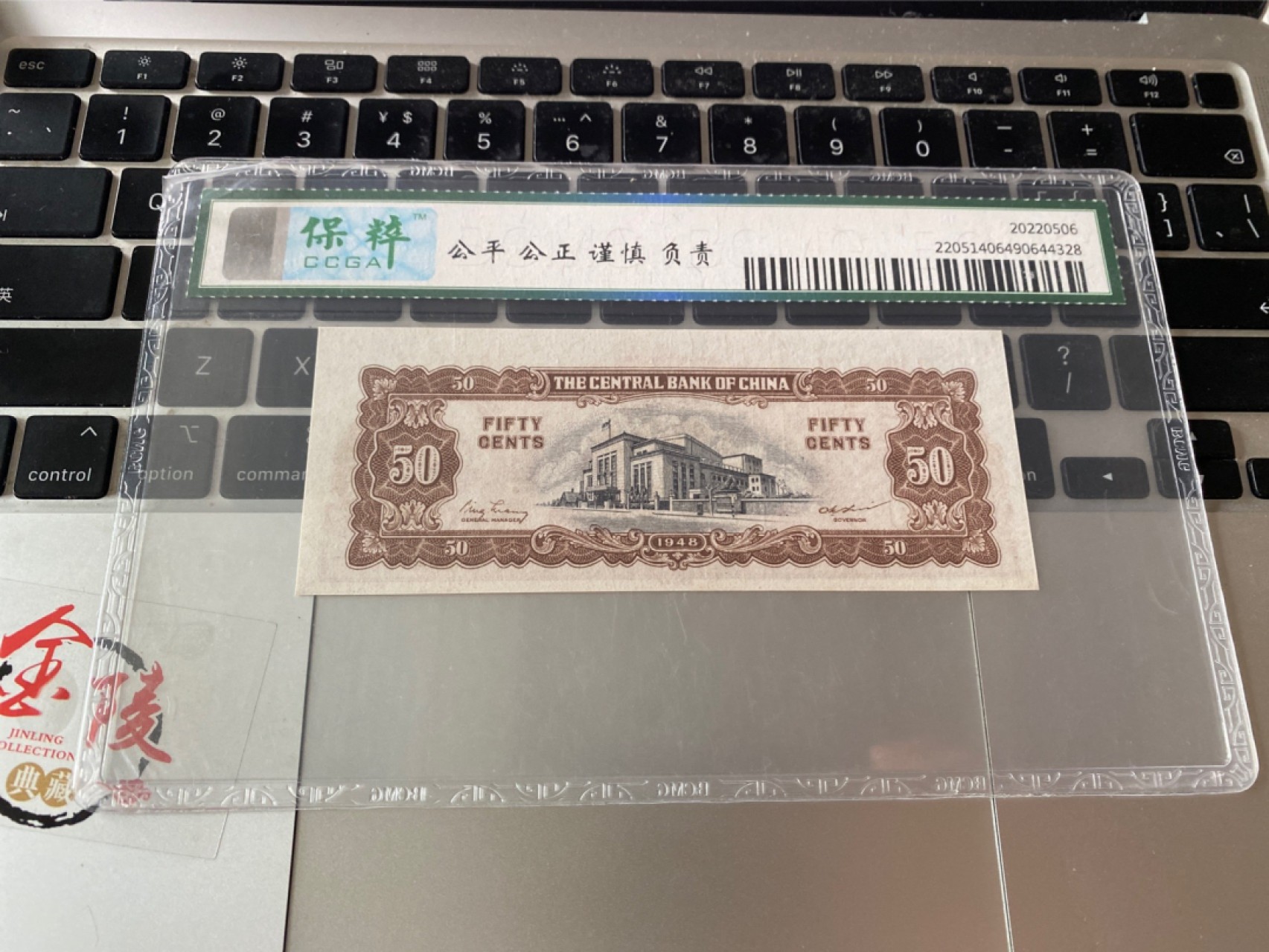 收藏联盟Quantum Auction 第175期拍卖 1948年民国中央银行 五角 保粹67E