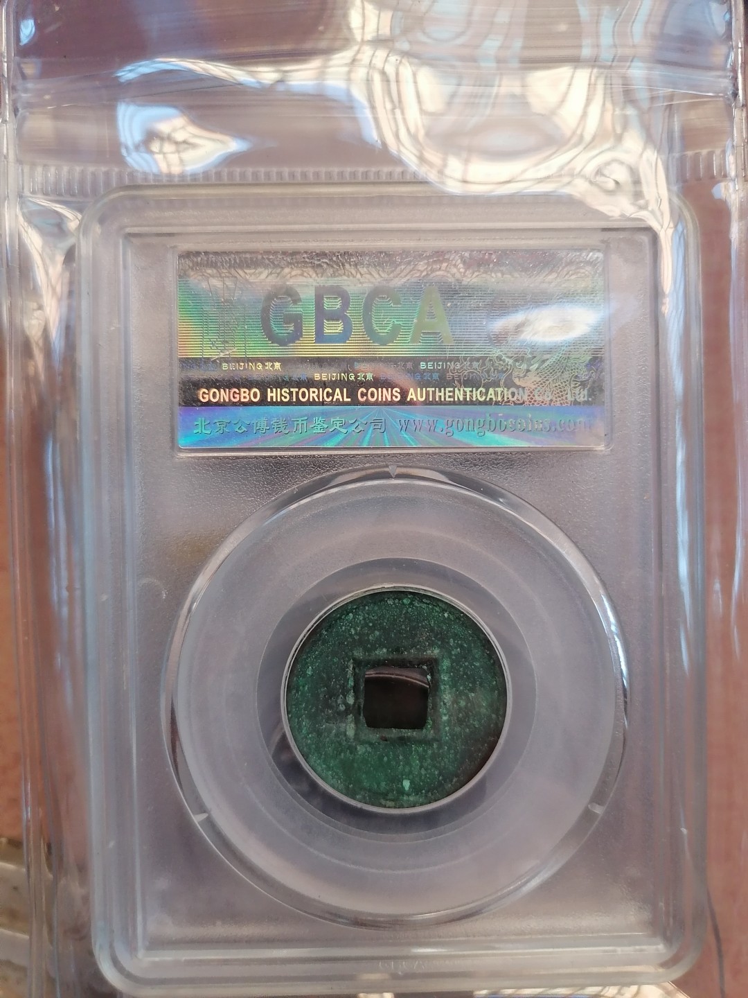 叶子民国纸钞古钱币专场 新莽货泉