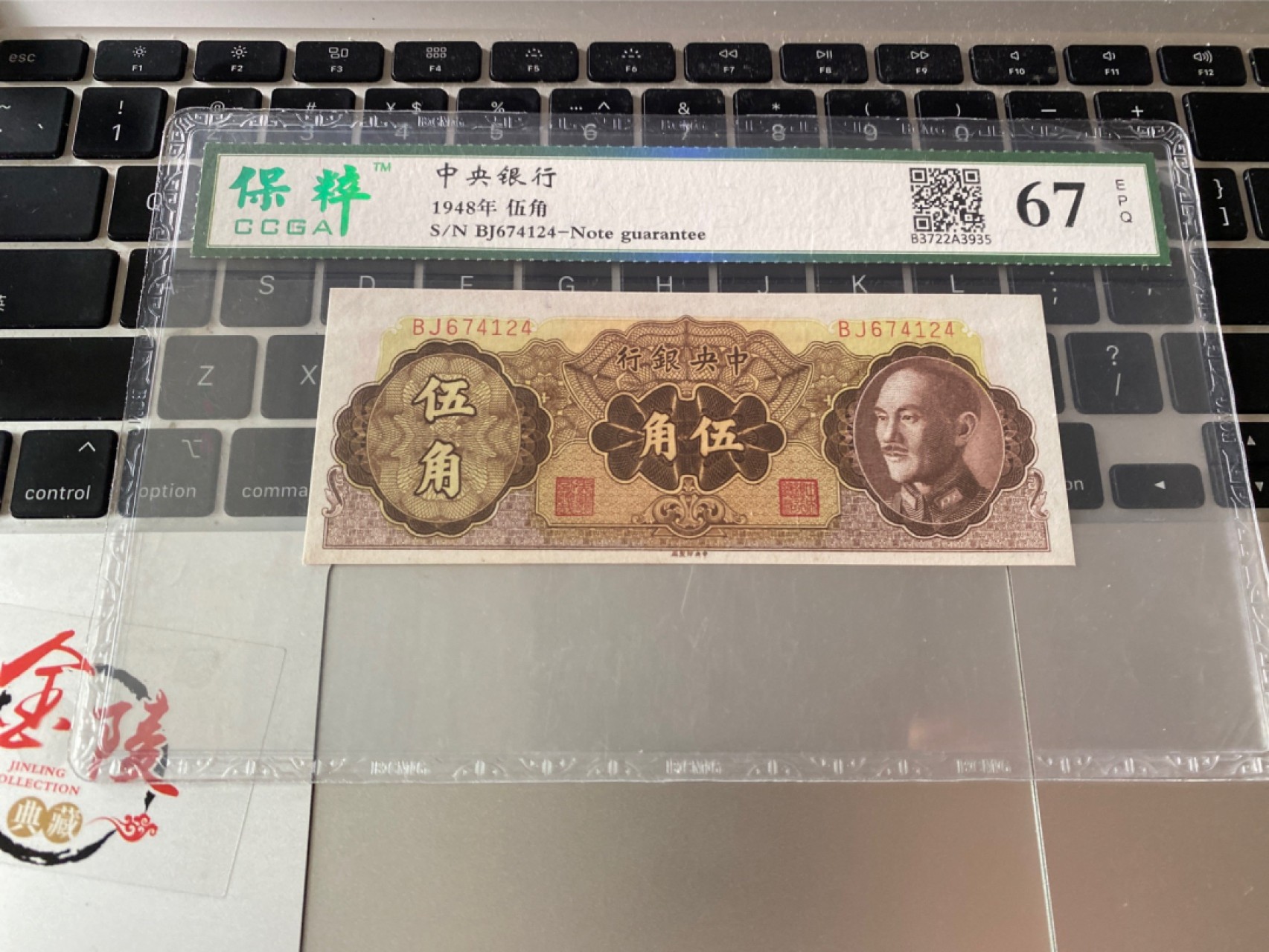 收藏联盟Quantum Auction 第175期拍卖 1948年民国中央银行 五角 保粹67E