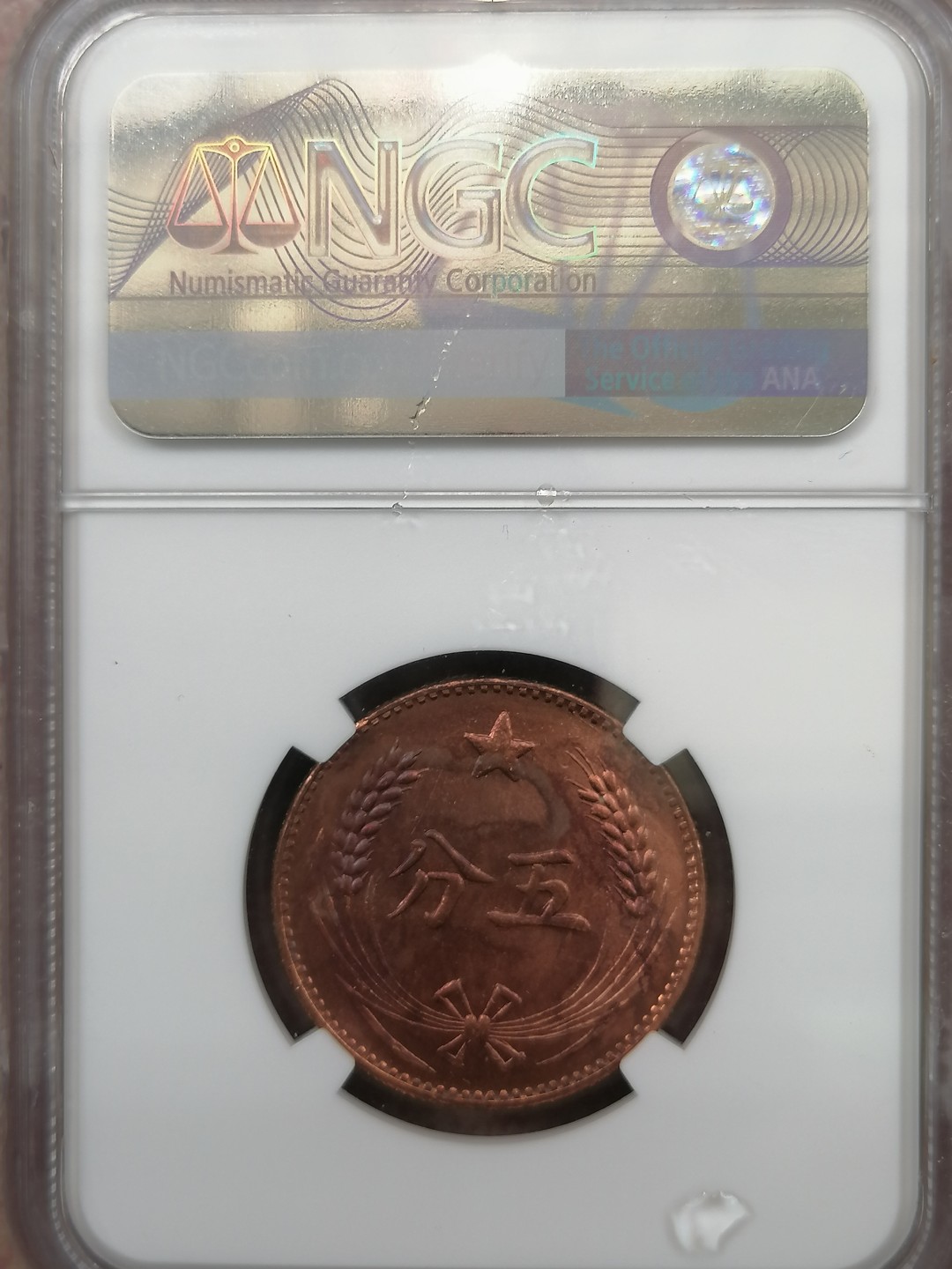 叶子民国纸钞古钱币专场 苏维埃5分