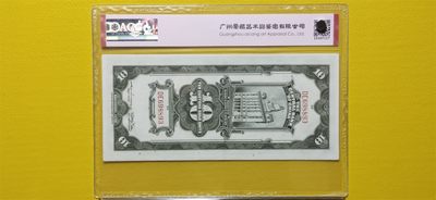 民国评级币专场 中央银行1930年拾元、关金券、美钞版.上海地名  DE698893  爱藏58E