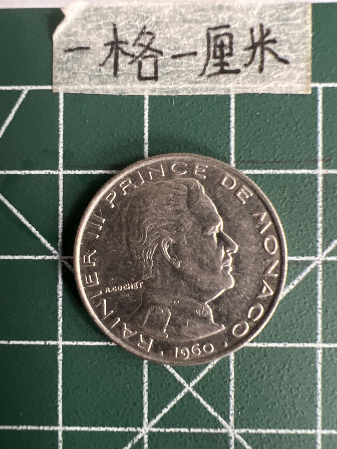 泡泡堂第三十五期  世界硬币纪念章专场（无押金，无佣金，捡漏，全场20包邮，偏远地区除外） 摩纳哥1960年1F