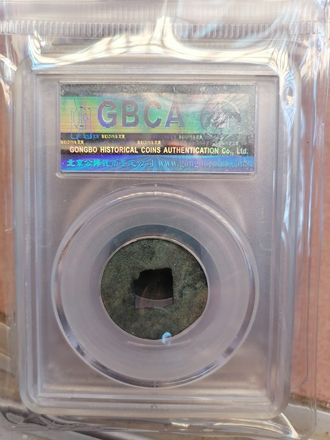 叶子民国纸钞古钱币专场 四铢半两