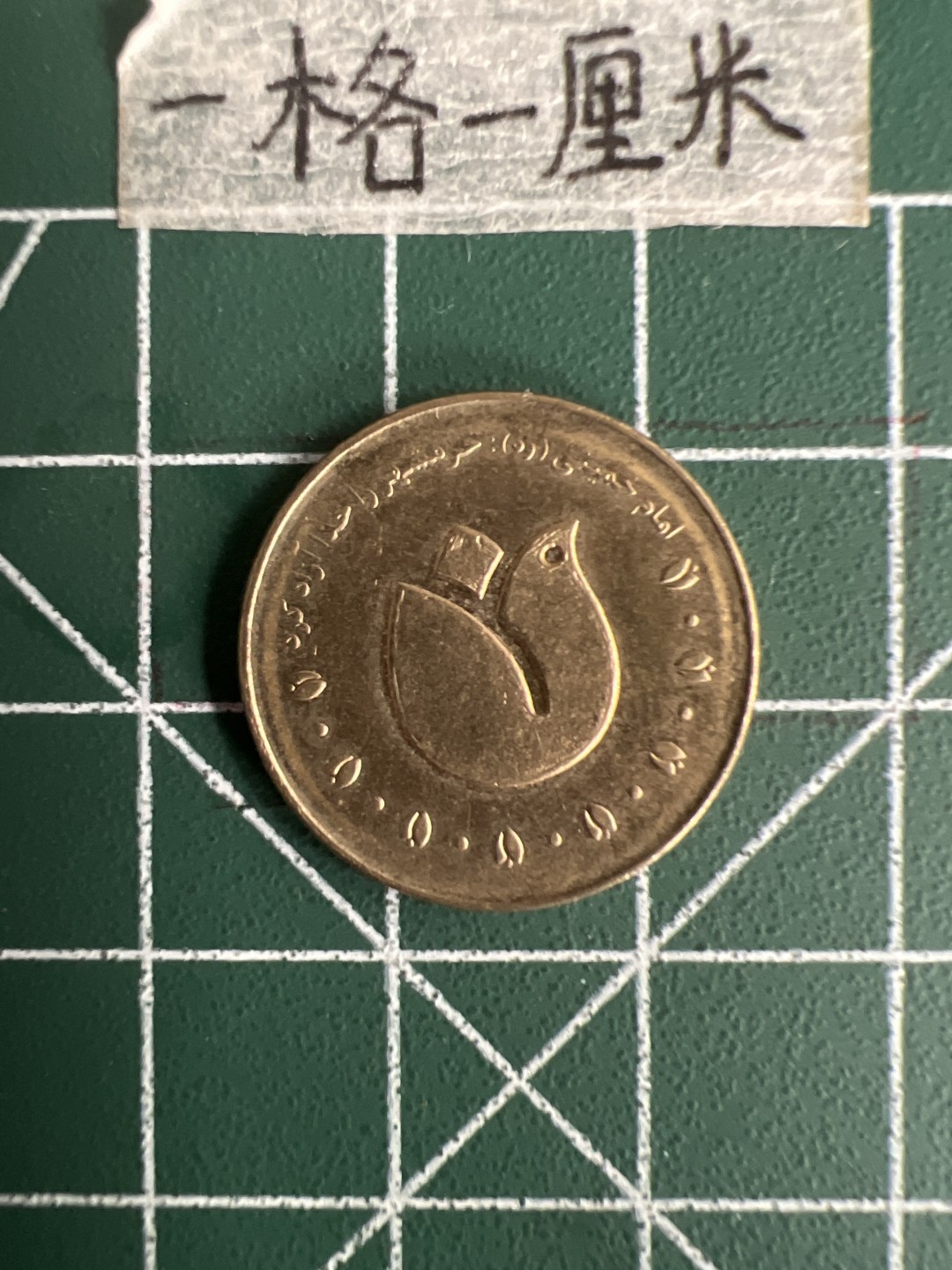 泡泡堂第三十七期  世界硬币专场（无押金，无佣金，捡漏，全场20包邮，偏远地区除外） 伊朗少见500纪念币