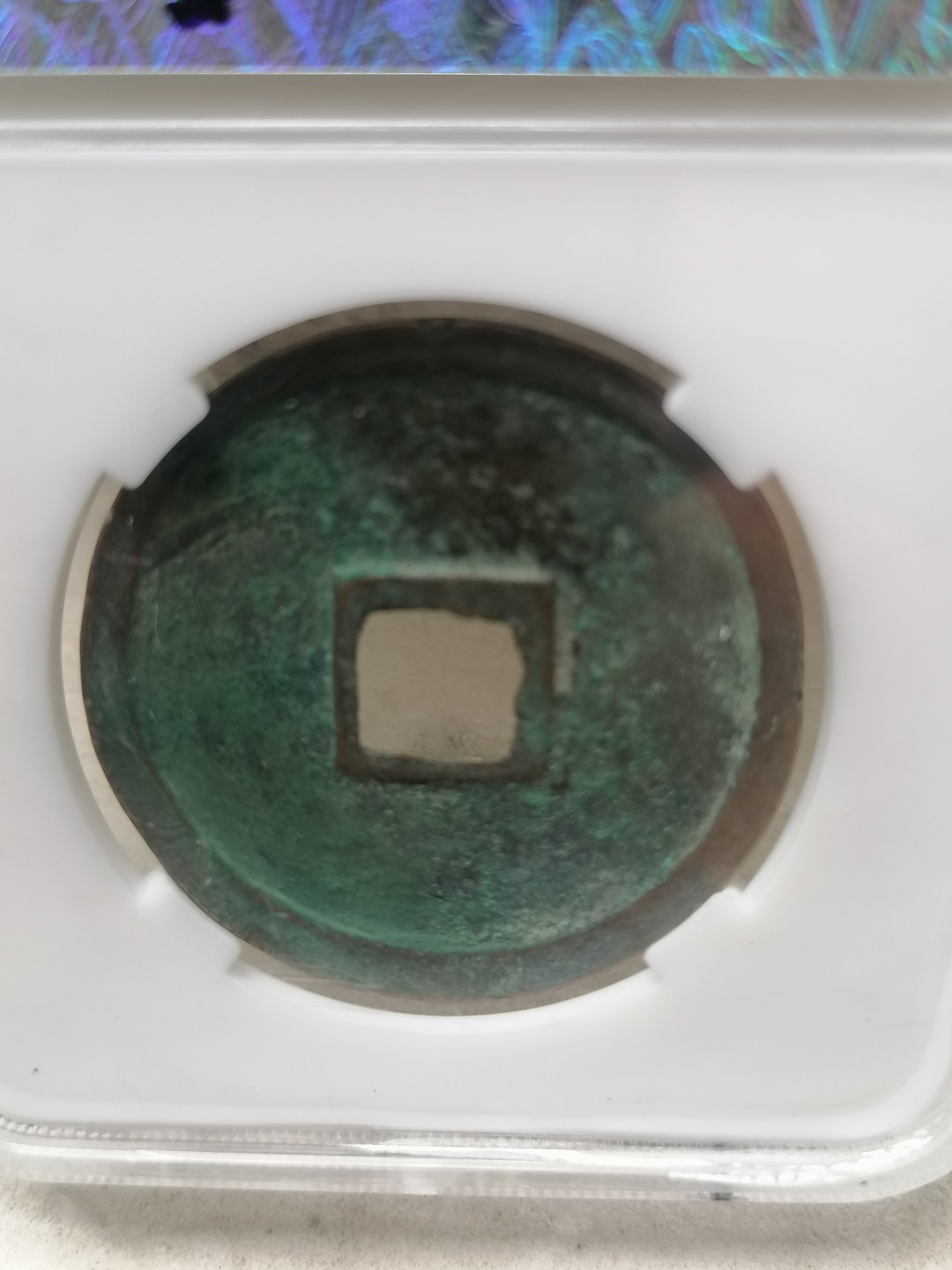 叶子民国纸钞古钱币专场 崇宁重宝折十